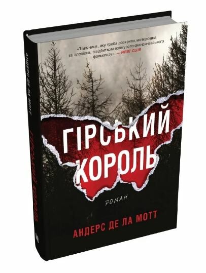 Гірський король Ціна (цена) 527.70грн. | придбати  купити (купить) Гірський король доставка по Украине, купить книгу, детские игрушки, компакт диски 0