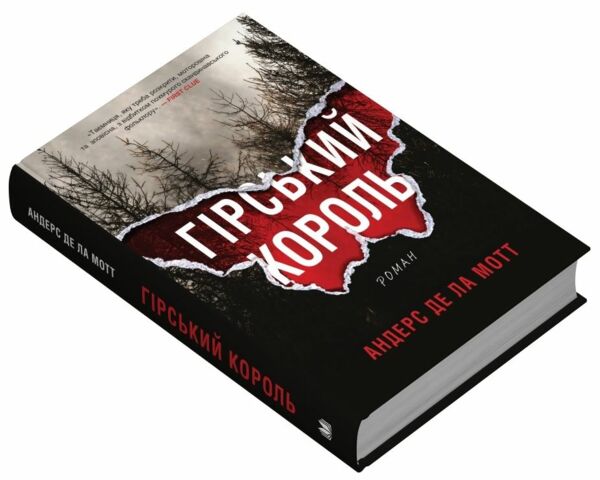 Гірський король Ціна (цена) 527.70грн. | придбати  купити (купить) Гірський король доставка по Украине, купить книгу, детские игрушки, компакт диски 1