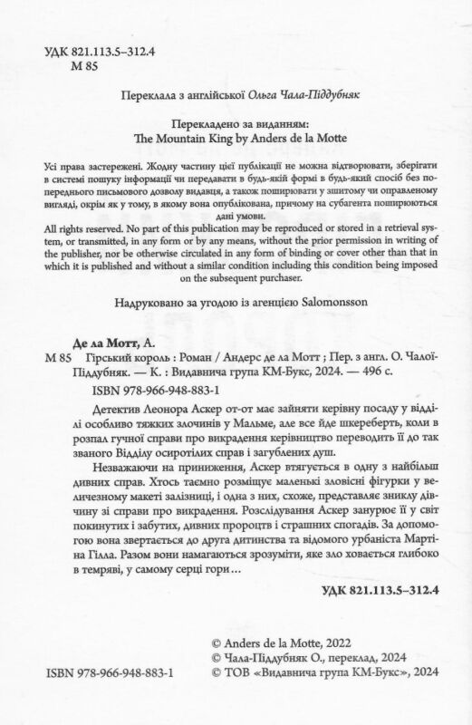 Гірський король Ціна (цена) 527.70грн. | придбати  купити (купить) Гірський король доставка по Украине, купить книгу, детские игрушки, компакт диски 2