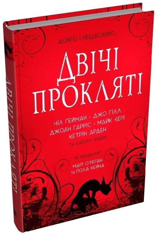 Двічі прокляті Збірка оповідань Ціна (цена) 359.70грн. | придбати  купити (купить) Двічі прокляті Збірка оповідань доставка по Украине, купить книгу, детские игрушки, компакт диски 0