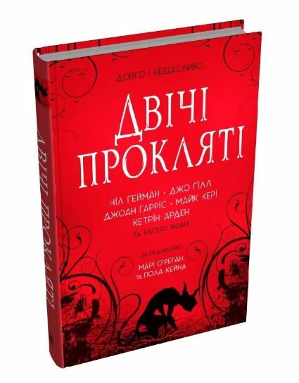 Двічі прокляті Збірка оповідань Ціна (цена) 335.60грн. | придбати  купити (купить) Двічі прокляті Збірка оповідань доставка по Украине, купить книгу, детские игрушки, компакт диски 1