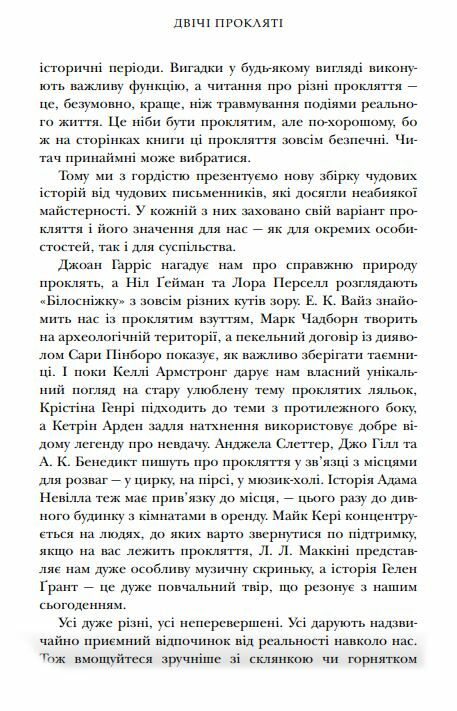 Двічі прокляті Збірка оповідань Ціна (цена) 335.60грн. | придбати  купити (купить) Двічі прокляті Збірка оповідань доставка по Украине, купить книгу, детские игрушки, компакт диски 5