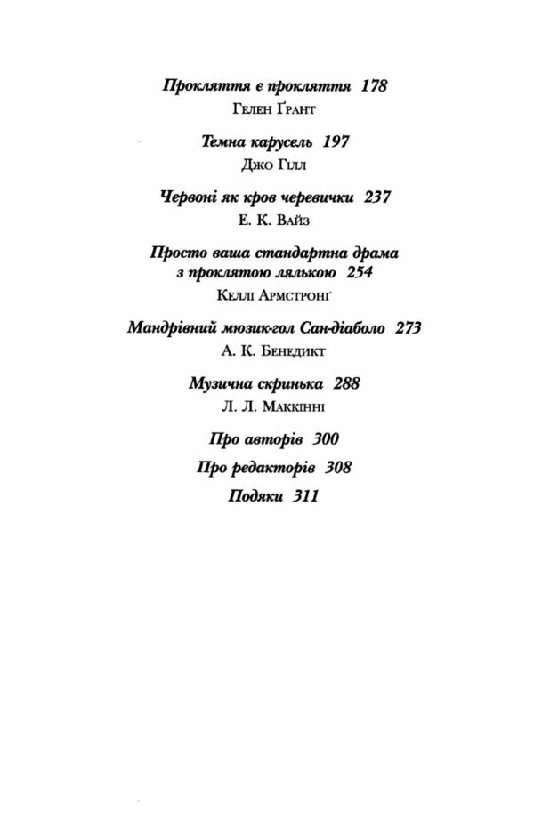 Двічі прокляті Збірка оповідань Ціна (цена) 335.60грн. | придбати  купити (купить) Двічі прокляті Збірка оповідань доставка по Украине, купить книгу, детские игрушки, компакт диски 3