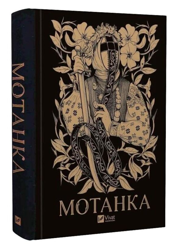 Мотанка Збірка Ціна (цена) 329.80грн. | придбати  купити (купить) Мотанка Збірка доставка по Украине, купить книгу, детские игрушки, компакт диски 0