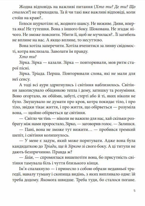 Всі мої ключі і Гайя книга 1 Ціна (цена) 271.80грн. | придбати  купити (купить) Всі мої ключі і Гайя книга 1 доставка по Украине, купить книгу, детские игрушки, компакт диски 2