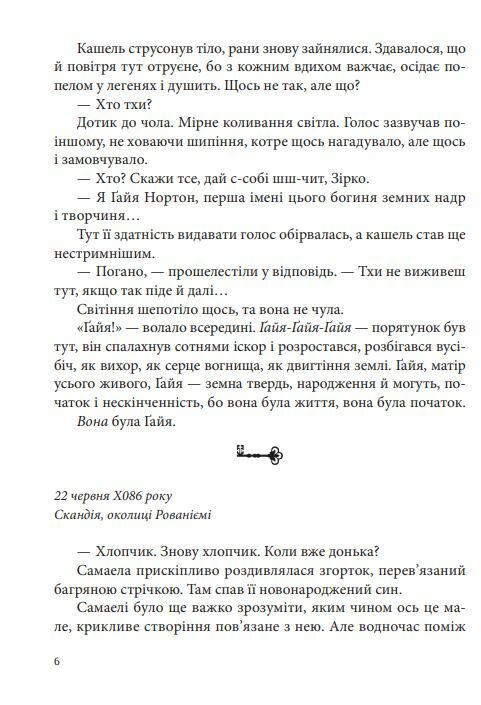 Всі мої ключі і Гайя книга 1 Ціна (цена) 271.80грн. | придбати  купити (купить) Всі мої ключі і Гайя книга 1 доставка по Украине, купить книгу, детские игрушки, компакт диски 3