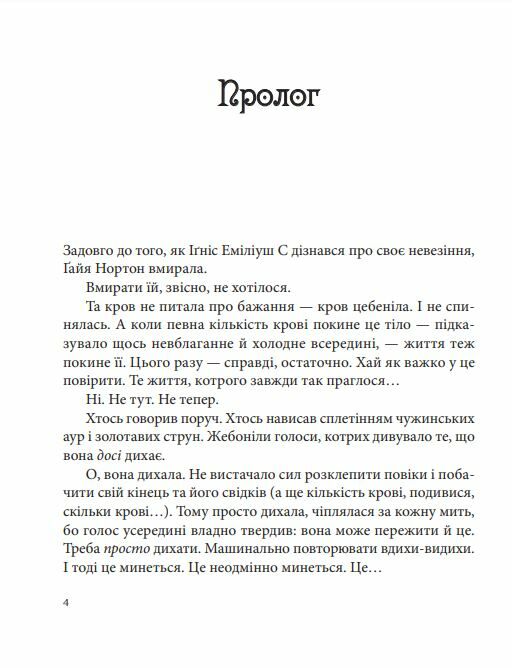 Всі мої ключі і Гайя книга 1 Ціна (цена) 271.80грн. | придбати  купити (купить) Всі мої ключі і Гайя книга 1 доставка по Украине, купить книгу, детские игрушки, компакт диски 1
