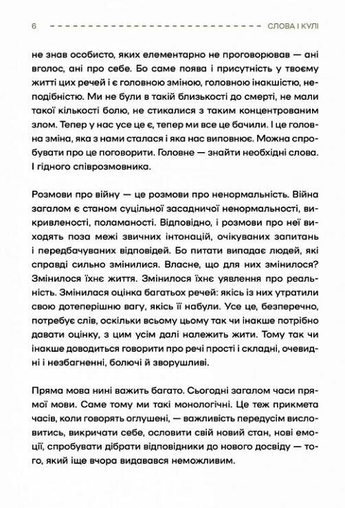 Слова і кулі Ціна (цена) 359.90грн. | придбати  купити (купить) Слова і кулі доставка по Украине, купить книгу, детские игрушки, компакт диски 2