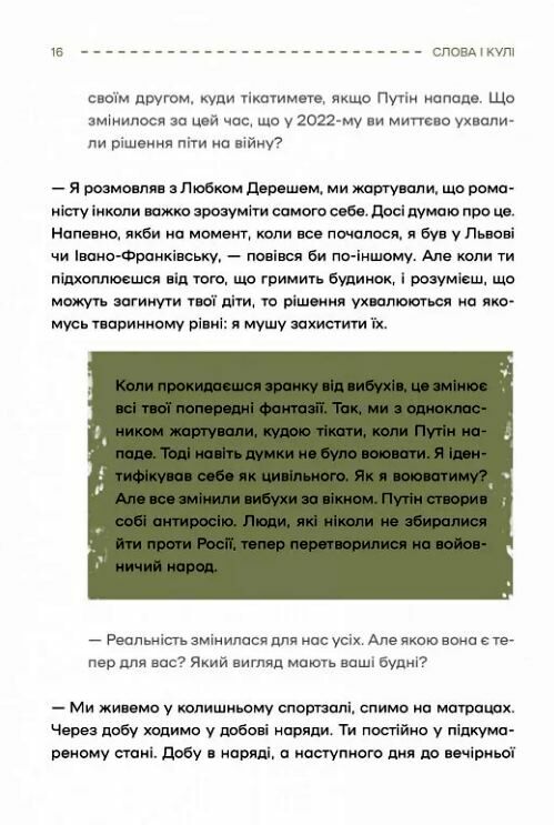 Слова і кулі Ціна (цена) 359.90грн. | придбати  купити (купить) Слова і кулі доставка по Украине, купить книгу, детские игрушки, компакт диски 5