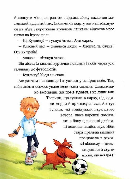 Фантастичне летюче бюро знахідок Ціна (цена) 270.70грн. | придбати  купити (купить) Фантастичне летюче бюро знахідок доставка по Украине, купить книгу, детские игрушки, компакт диски 4