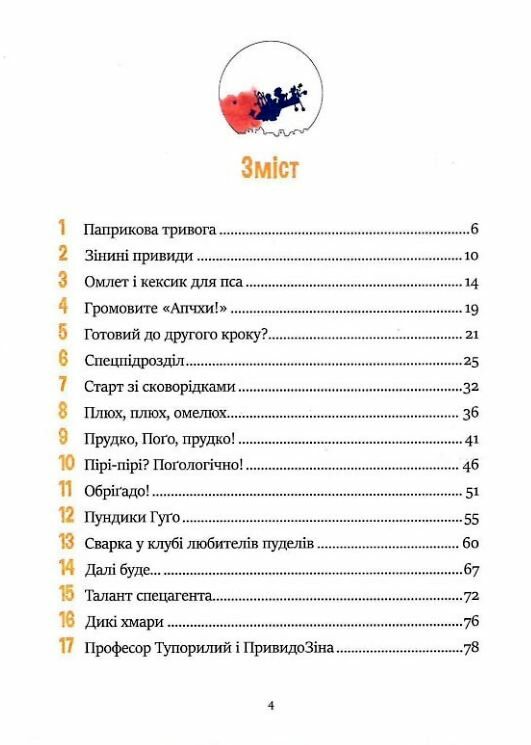 Фантастичне летюче бюро знахідок Ціна (цена) 270.70грн. | придбати  купити (купить) Фантастичне летюче бюро знахідок доставка по Украине, купить книгу, детские игрушки, компакт диски 1