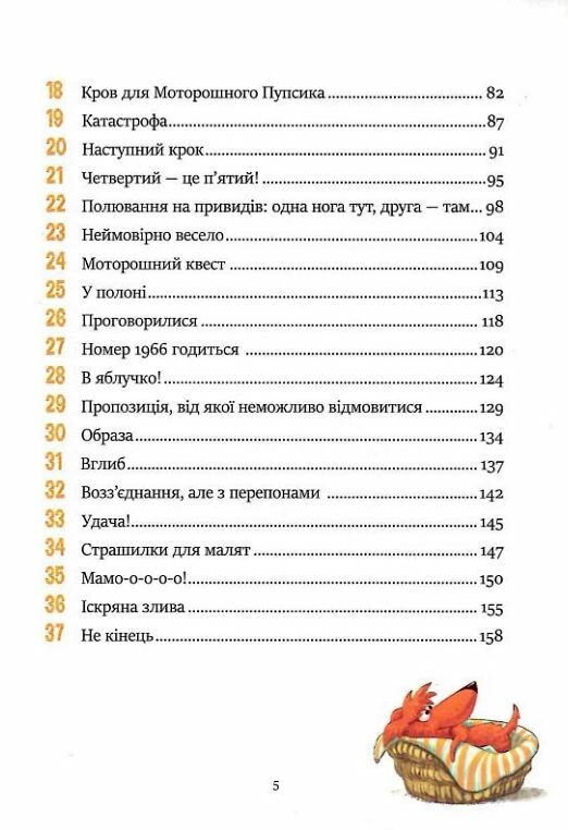 Фантастичне летюче бюро знахідок Ціна (цена) 270.70грн. | придбати  купити (купить) Фантастичне летюче бюро знахідок доставка по Украине, купить книгу, детские игрушки, компакт диски 2