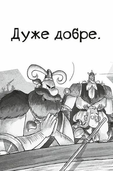 Фрея та безстрашні  До бою Ціна (цена) 205.70грн. | придбати  купити (купить) Фрея та безстрашні  До бою доставка по Украине, купить книгу, детские игрушки, компакт диски 5