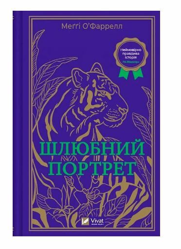Шлюбний портрет Ціна (цена) 324.90грн. | придбати  купити (купить) Шлюбний портрет доставка по Украине, купить книгу, детские игрушки, компакт диски 1