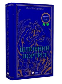 Шлюбний портрет Шлюбний портрет