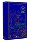 Шлюбний портрет Ціна (цена) 324.90грн. | придбати  купити (купить) Шлюбний портрет доставка по Украине, купить книгу, детские игрушки, компакт диски 0