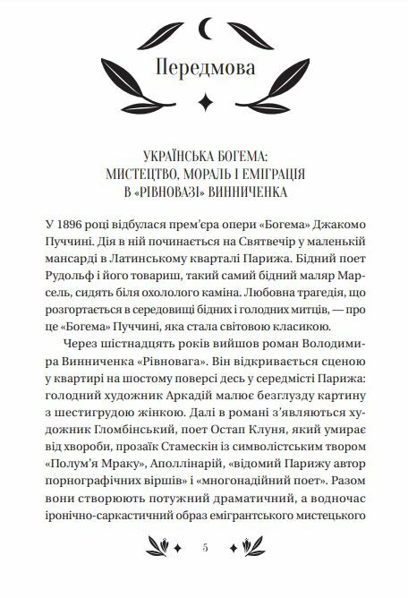 Рівновага Ціна (цена) 263.00грн. | придбати  купити (купить) Рівновага доставка по Украине, купить книгу, детские игрушки, компакт диски 1