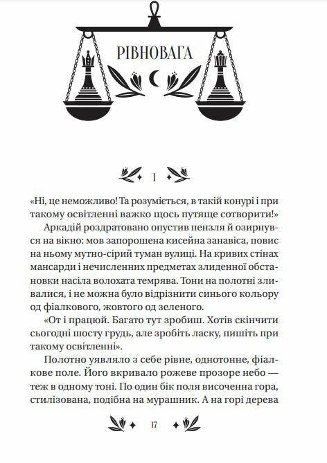 Рівновага Ціна (цена) 263.00грн. | придбати  купити (купить) Рівновага доставка по Украине, купить книгу, детские игрушки, компакт диски 3