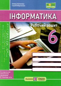 інформатика 6 клас робочий зошит за програмою ривкінд нуш інформатика 6 клас робочий зошит за програмою ривкінд нуш