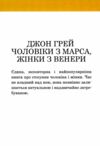 Чоловіки з Марса жінки з Венери Ціна (цена) 168.80грн. | придбати  купити (купить) Чоловіки з Марса жінки з Венери доставка по Украине, купить книгу, детские игрушки, компакт диски 4
