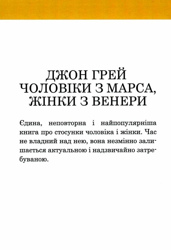 Чоловіки з Марса жінки з Венери Ціна (цена) 168.80грн. | придбати  купити (купить) Чоловіки з Марса жінки з Венери доставка по Украине, купить книгу, детские игрушки, компакт диски 4