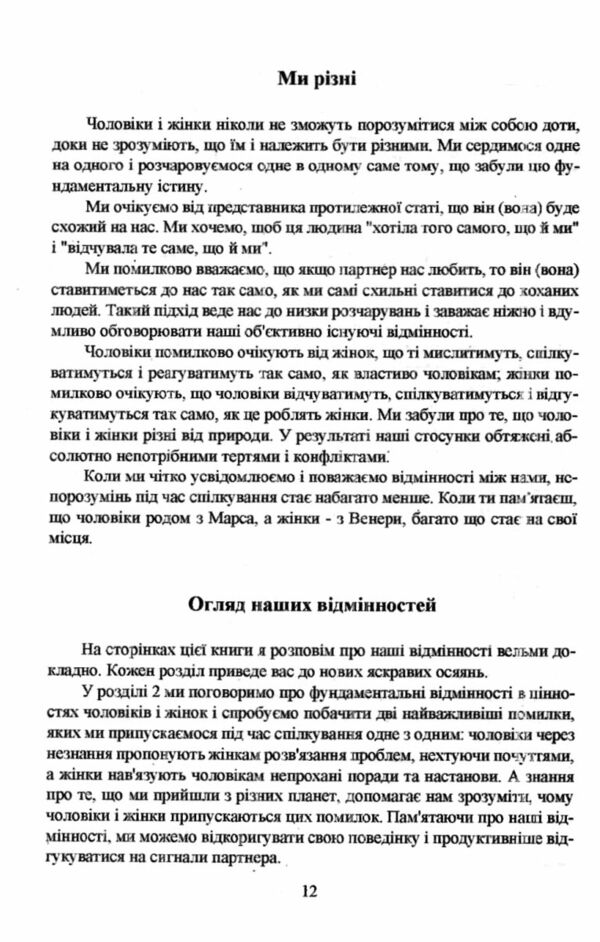 Чоловіки з Марса жінки з Венери Ціна (цена) 168.80грн. | придбати  купити (купить) Чоловіки з Марса жінки з Венери доставка по Украине, купить книгу, детские игрушки, компакт диски 2