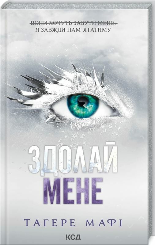 Здолай мене книга 5 Ціна (цена) 268.00грн. | придбати  купити (купить) Здолай мене книга 5 доставка по Украине, купить книгу, детские игрушки, компакт диски 0