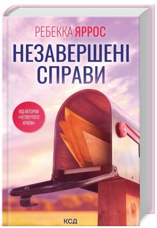Незавершені справи Ціна (цена) 339.00грн. | придбати  купити (купить) Незавершені справи доставка по Украине, купить книгу, детские игрушки, компакт диски 0
