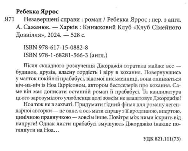 Незавершені справи Ціна (цена) 339.00грн. | придбати  купити (купить) Незавершені справи доставка по Украине, купить книгу, детские игрушки, компакт диски 1