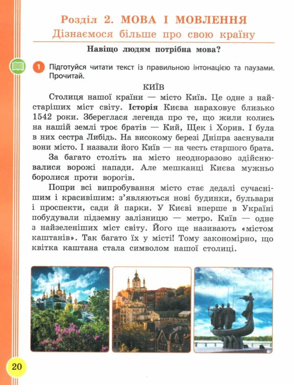 Українська мова та читання 2 клас Посібник частина 1 у 6 - ти частинах  Уточнюйте  строки доставки (2-5 діб) РОЗПРОДАЖ Ціна (цена) 47.40грн. | придбати  купити (купить) Українська мова та читання 2 клас Посібник частина 1 у 6 - ти частинах  Уточнюйте  строки доставки (2-5 діб) РОЗПРОДАЖ доставка по Украине, купить книгу, детские игрушки, компакт диски 4