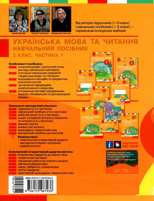 Українська мова та читання 2 клас Посібник частина 1 у 6 - ти частинах  Уточнюйте  строки доставки (2-5 діб) РОЗПРОДАЖ Ціна (цена) 47.40грн. | придбати  купити (купить) Українська мова та читання 2 клас Посібник частина 1 у 6 - ти частинах  Уточнюйте  строки доставки (2-5 діб) РОЗПРОДАЖ доставка по Украине, купить книгу, детские игрушки, компакт диски 6