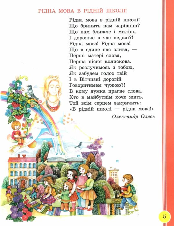 Українська мова та читання 2 клас Посібник частина 1 у 6 - ти частинах  Уточнюйте  строки доставки (2-5 діб) РОЗПРОДАЖ Ціна (цена) 47.40грн. | придбати  купити (купить) Українська мова та читання 2 клас Посібник частина 1 у 6 - ти частинах  Уточнюйте  строки доставки (2-5 діб) РОЗПРОДАЖ доставка по Украине, купить книгу, детские игрушки, компакт диски 3