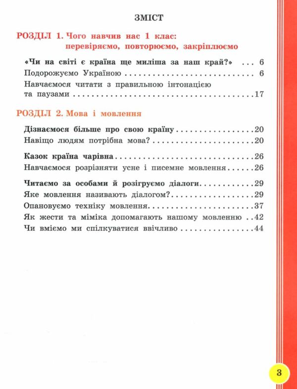 Українська мова та читання 2 клас Посібник частина 1 у 6 - ти частинах  Уточнюйте  строки доставки (2-5 діб) РОЗПРОДАЖ Ціна (цена) 47.40грн. | придбати  купити (купить) Українська мова та читання 2 клас Посібник частина 1 у 6 - ти частинах  Уточнюйте  строки доставки (2-5 діб) РОЗПРОДАЖ доставка по Украине, купить книгу, детские игрушки, компакт диски 2