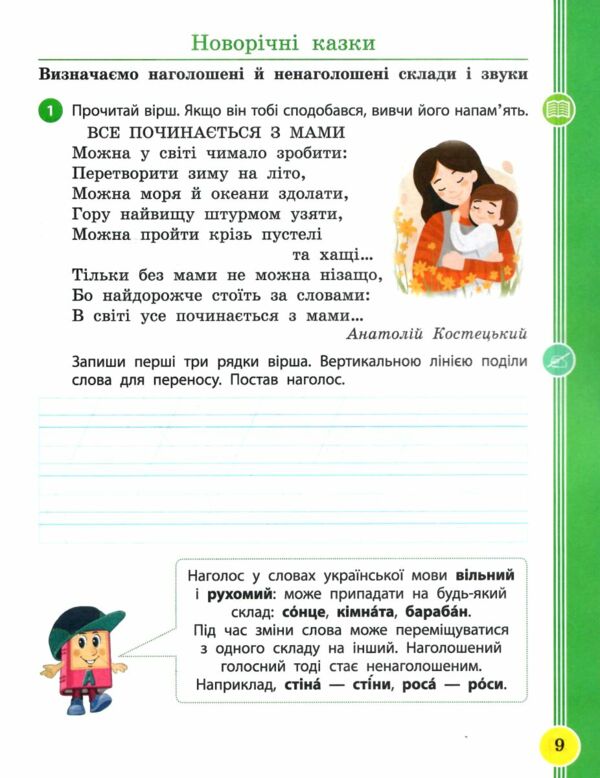 Українська мова та читання 2 клас Посібник частина 3 у 6 - ти частинах  Уточнюйте  строки доставки (2-5 діб) РОЗПРОДАЖ Ціна (цена) 47.40грн. | придбати  купити (купить) Українська мова та читання 2 клас Посібник частина 3 у 6 - ти частинах  Уточнюйте  строки доставки (2-5 діб) РОЗПРОДАЖ доставка по Украине, купить книгу, детские игрушки, компакт диски 3
