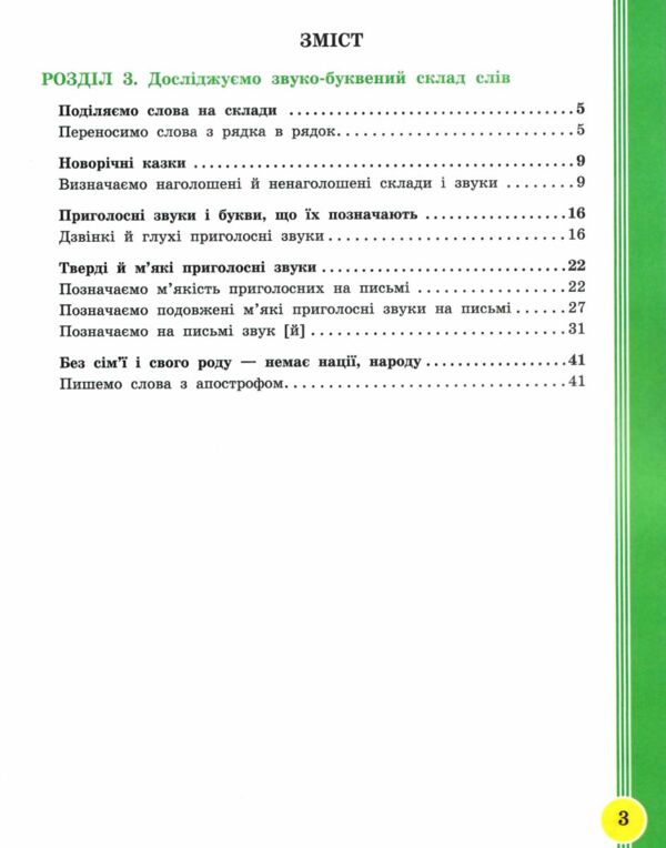 Українська мова та читання 2 клас Посібник частина 3 у 6 - ти частинах  Уточнюйте  строки доставки (2-5 діб) РОЗПРОДАЖ Ціна (цена) 47.40грн. | придбати  купити (купить) Українська мова та читання 2 клас Посібник частина 3 у 6 - ти частинах  Уточнюйте  строки доставки (2-5 діб) РОЗПРОДАЖ доставка по Украине, купить книгу, детские игрушки, компакт диски 2