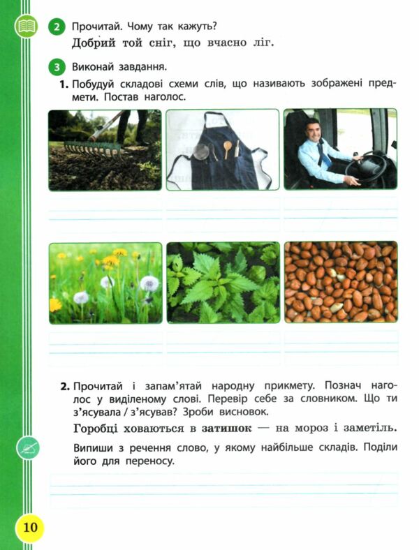 Українська мова та читання 2 клас Посібник частина 3 у 6 - ти частинах  Уточнюйте  строки доставки (2-5 діб) РОЗПРОДАЖ Ціна (цена) 47.40грн. | придбати  купити (купить) Українська мова та читання 2 клас Посібник частина 3 у 6 - ти частинах  Уточнюйте  строки доставки (2-5 діб) РОЗПРОДАЖ доставка по Украине, купить книгу, детские игрушки, компакт диски 4