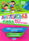 Без репетитора Англійська мова Неправильні дієслова Ціна (цена) 54.00грн. | придбати  купити (купить) Без репетитора Англійська мова Неправильні дієслова доставка по Украине, купить книгу, детские игрушки, компакт диски 0