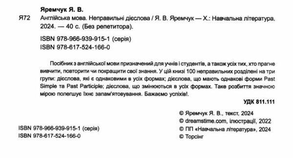 Без репетитора Англійська мова Неправильні дієслова Ціна (цена) 54.00грн. | придбати  купити (купить) Без репетитора Англійська мова Неправильні дієслова доставка по Украине, купить книгу, детские игрушки, компакт диски 1