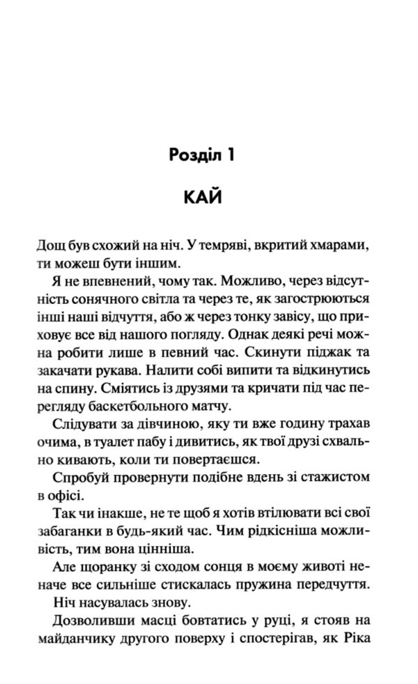 Схованка Книга 2 Диявольська ніч Ціна (цена) 338.00грн. | придбати  купити (купить) Схованка Книга 2 Диявольська ніч доставка по Украине, купить книгу, детские игрушки, компакт диски 3