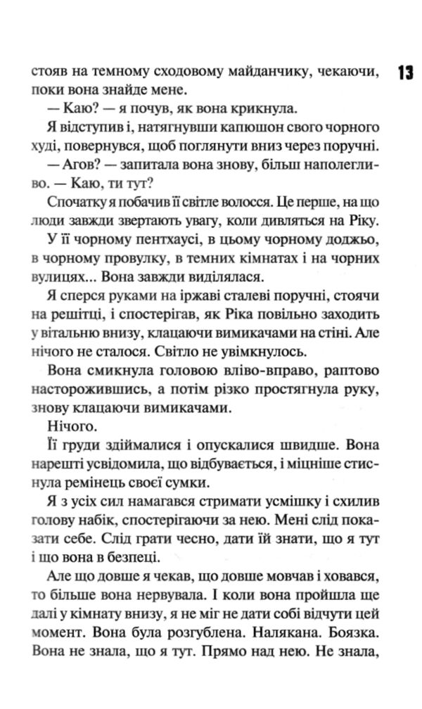 Схованка Книга 2 Диявольська ніч Ціна (цена) 338.00грн. | придбати  купити (купить) Схованка Книга 2 Диявольська ніч доставка по Украине, купить книгу, детские игрушки, компакт диски 5