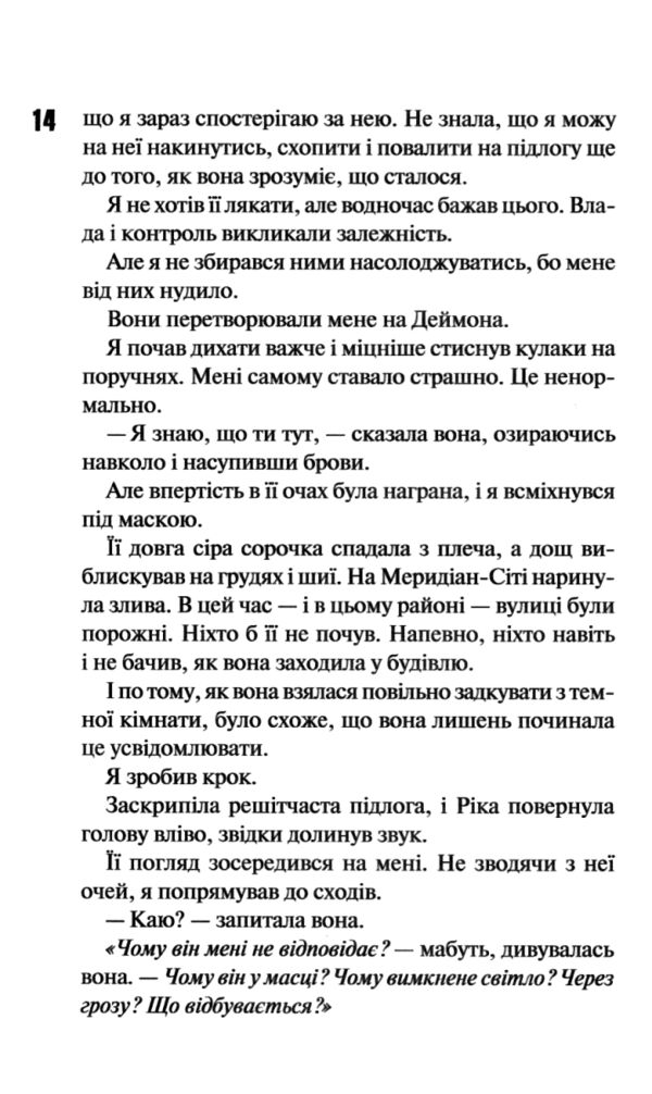 Схованка Книга 2 Диявольська ніч Ціна (цена) 338.00грн. | придбати  купити (купить) Схованка Книга 2 Диявольська ніч доставка по Украине, купить книгу, детские игрушки, компакт диски 6