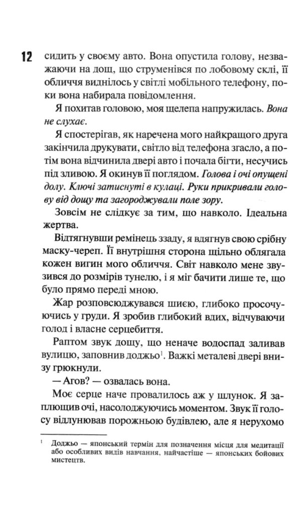 Схованка Книга 2 Диявольська ніч Ціна (цена) 338.00грн. | придбати  купити (купить) Схованка Книга 2 Диявольська ніч доставка по Украине, купить книгу, детские игрушки, компакт диски 4