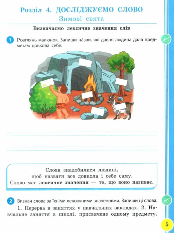 Українська мова та читання 2 клас Посібник частина 4 у 6 - ти частинах  Уточнюйте  строки доставки (2-5 діб) РОЗПРОДАЖ Ціна (цена) 47.40грн. | придбати  купити (купить) Українська мова та читання 2 клас Посібник частина 4 у 6 - ти частинах  Уточнюйте  строки доставки (2-5 діб) РОЗПРОДАЖ доставка по Украине, купить книгу, детские игрушки, компакт диски 3