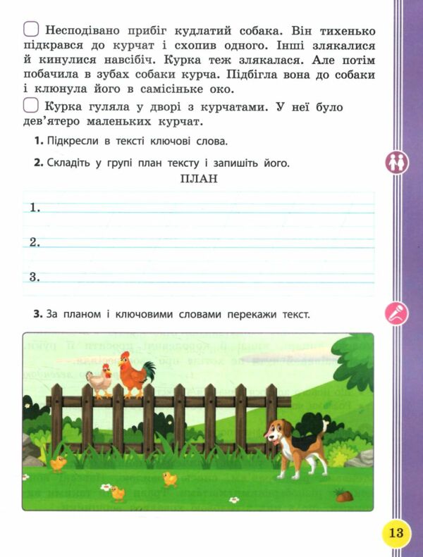 Українська мова та читання 2 клас Посібник частина 6 у 6 - ти частинах Ціна (цена) 50.30грн. | придбати  купити (купить) Українська мова та читання 2 клас Посібник частина 6 у 6 - ти частинах доставка по Украине, купить книгу, детские игрушки, компакт диски 4