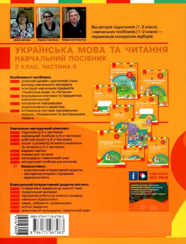 Українська мова та читання 2 клас Посібник частина 6 у 6 - ти частинах Ціна (цена) 50.30грн. | придбати  купити (купить) Українська мова та читання 2 клас Посібник частина 6 у 6 - ти частинах доставка по Украине, купить книгу, детские игрушки, компакт диски 5