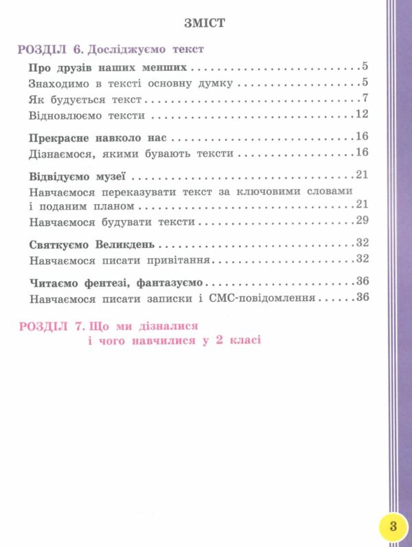Українська мова та читання 2 клас Посібник частина 6 у 6 - ти частинах Ціна (цена) 50.30грн. | придбати  купити (купить) Українська мова та читання 2 клас Посібник частина 6 у 6 - ти частинах доставка по Украине, купить книгу, детские игрушки, компакт диски 2