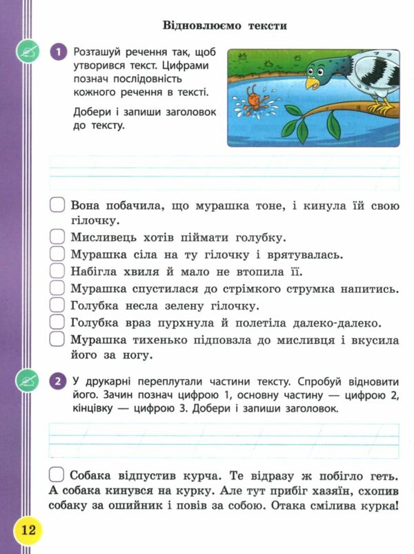 Українська мова та читання 2 клас Посібник частина 6 у 6 - ти частинах Ціна (цена) 50.30грн. | придбати  купити (купить) Українська мова та читання 2 клас Посібник частина 6 у 6 - ти частинах доставка по Украине, купить книгу, детские игрушки, компакт диски 3