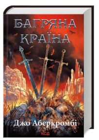 Багряна країна