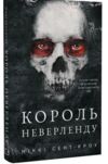 Король Неверленду Розпусні загублені хлопці Книга 1 Ціна (цена) 219.00грн. | придбати  купити (купить) Король Неверленду Розпусні загублені хлопці Книга 1 доставка по Украине, купить книгу, детские игрушки, компакт диски 0