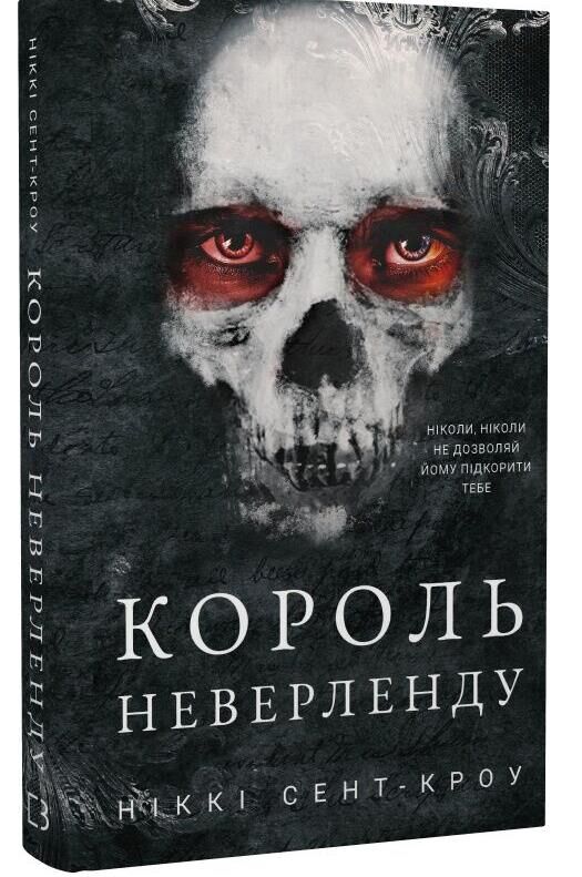 Король Неверленду Розпусні загублені хлопці Книга 1 Ціна (цена) 219.00грн. | придбати  купити (купить) Король Неверленду Розпусні загублені хлопці Книга 1 доставка по Украине, купить книгу, детские игрушки, компакт диски 0
